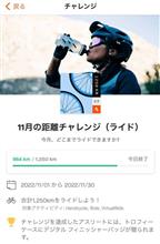 964km！ 11月のロードバイク 走行距離 コロナ罹患で少なめ