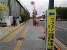 ワクチン接種五回目