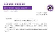 推定ロシア機の動向について     #防衛省 #統合幕僚監部 #ロシア空軍機 #対馬海峡 #爆撃機