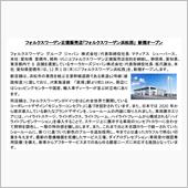 VW新店舗、訪問はいつか頃合 ...