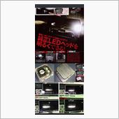 純正LEDもパワーアップ