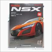 週刊NSXを作る　50号