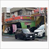 板金修理のため えぬちゃんと ...
