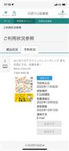 図書館の本を予約したよ
