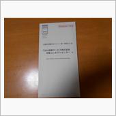 任意保険更新