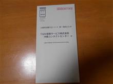 任意保険更新
