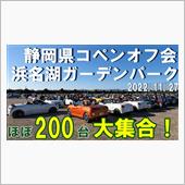 浜名湖ガーデンパークのコペン ...