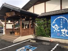 12/3 昼食　#専門店うなぎ処_京丸