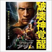ブラック・アダム