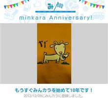祝・みんカラ歴10年！