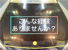 こんな経験はありませんか? こんな経験はありませんか?