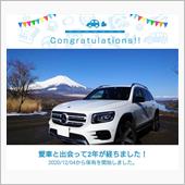 愛車と出会って2年！