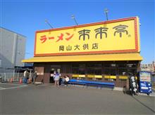来来亭でラーメン大盛りとカキフライ定食を～♪