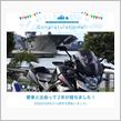 愛車と出会って2年！
