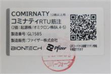 新型コロナワクチン接種後の経過報告・他