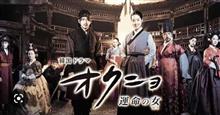 韓国ドラマ　オクニョ　運命の人