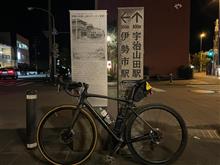 近畿最東端(伊勢神宮)を征す。 近畿最東端(伊勢神宮)を征す。