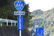[速報版！]　初冬の九州巡り