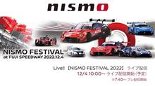 do. ニスモフェスティバル2022