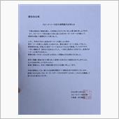 スピードパーク恋の浦閉鎖