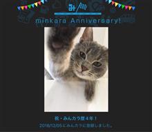 ㊗️みんカラ歴4年❣️😊