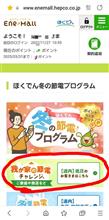 節電へのモチベーションが上がるキャンペーンエントリー