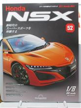 週刊NSXを作る　52号