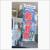 栃木県限定　軽トラ野郎