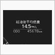 45,678kmの上り連番