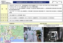 愛知県豊橋市における鳥インフルエンザ発生に係る災害派遣      #防衛省 #統合幕僚監部 #陸上自衛隊 #愛知県 #豊橋市 #鳥インフルエンザ #災害派遣