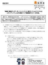 「映画『仮面ライダーギーツ&#215;リバイス MOVIEバトルロワイヤル』 とタイアップした少年消防クラブ員募集ポスターの作成     #総務省 #消防庁 #少年消防クラブ #仮面ライダーギーツ