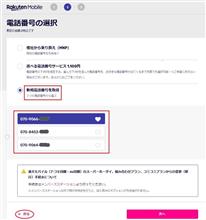 楽天モバイル（AQUOS sense6s）3つの電話番号候補は変更できない？