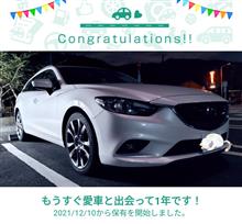 愛車と出会って1年！
