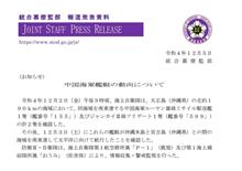 中国海軍艦艇の動向      #防衛省 #統合幕僚監部 #中国海軍 #宮古海峡 #ミサイル駆逐艦  #フリゲート艦