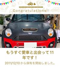 愛車と出会って11年！