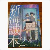 すずめの戸締まり 2回目