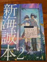 すずめの戸締まり 2回目