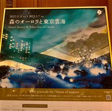 E60(S)旅行記(東京都文京区　椿山荘編)