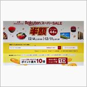 ようやく今年後半のふるさと納税