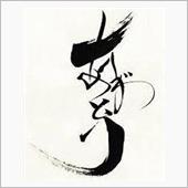 いよいよ決戦の時・・・
