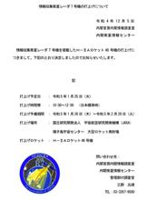 情報収集衛星レーダ7号機の打上げ          #内閣官房 #三菱重工 #情報収集衛星 #レーダ衛星 #HIIAロケット