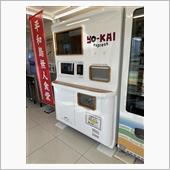 面白自販機増殖中