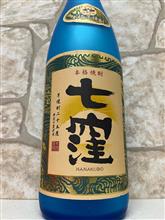 七窪