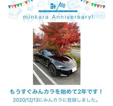 祝・みんカラ歴2年！