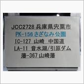 7MHz 兵庫県宍粟市移動予告