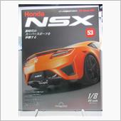 週刊NSXを作る　53号