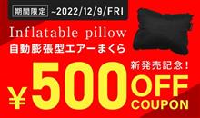 【シェアスタイル】セール期間中にゲットしたいコレとアレで車中泊が捗るぅ~~🚗🚙💨 【シェアスタイル】セール期間中にゲットしたいコレとアレで車中泊が捗るぅ~~🚗🚙💨