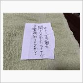 本日のイチャモン…😅
