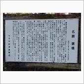 日本三大奇橋　猿橋