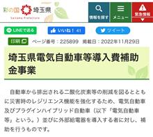 埼玉県電気自動車導入補助金